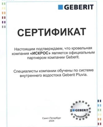 6049a257-c8ed-49ca-a278-a075494e3b78-сертификатгеберит.jpg
