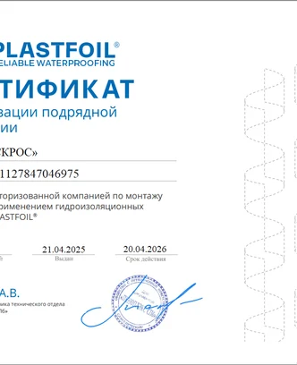 5e8504fd-ee53-48a9-a624-08c91f644aff-сертификатplastfoil2.png